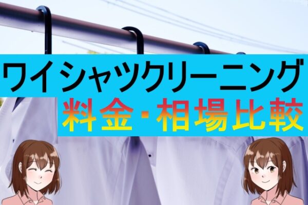 烏龍茶のシミ抜きは意外と難しい?シミを残さない簡単な落とし方